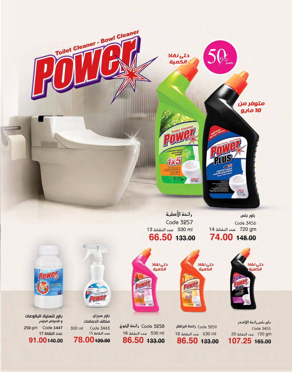 myway offers from 1may to 3may 2025 عروض ماى واى من 1 مايو حتى 3 مايو 2025 صفحة رقم 94